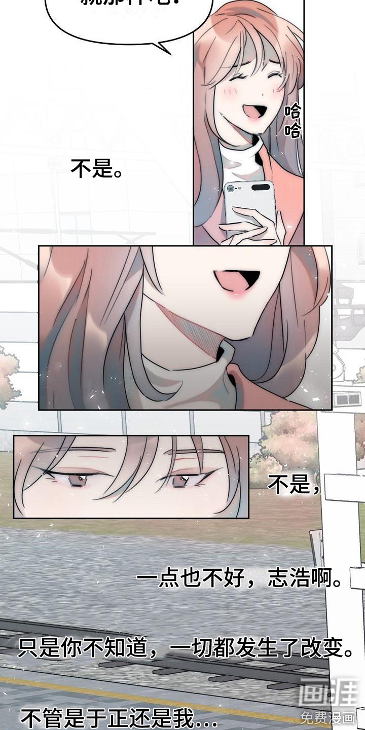 绝对不是友谊第6话图