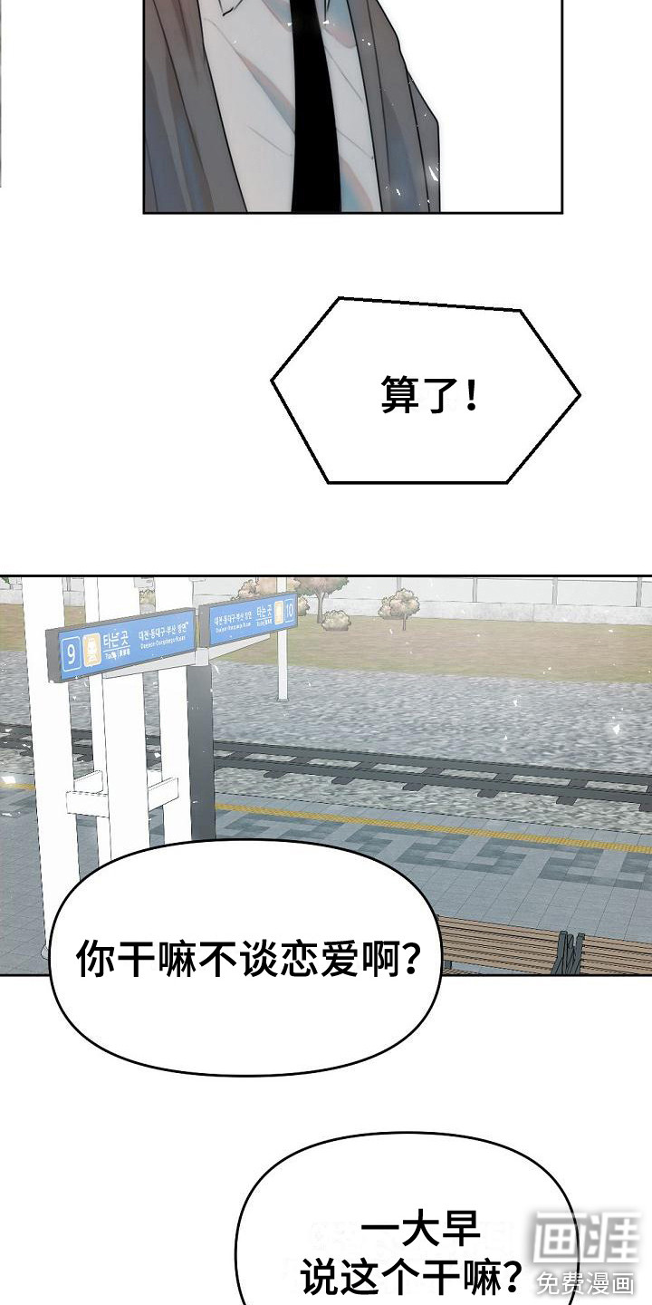 绝对不是友谊第6话图