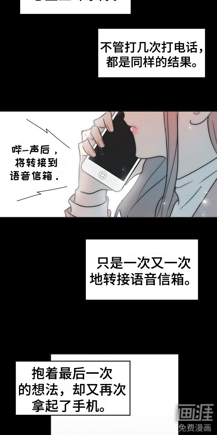 绝对不是友谊第8话图