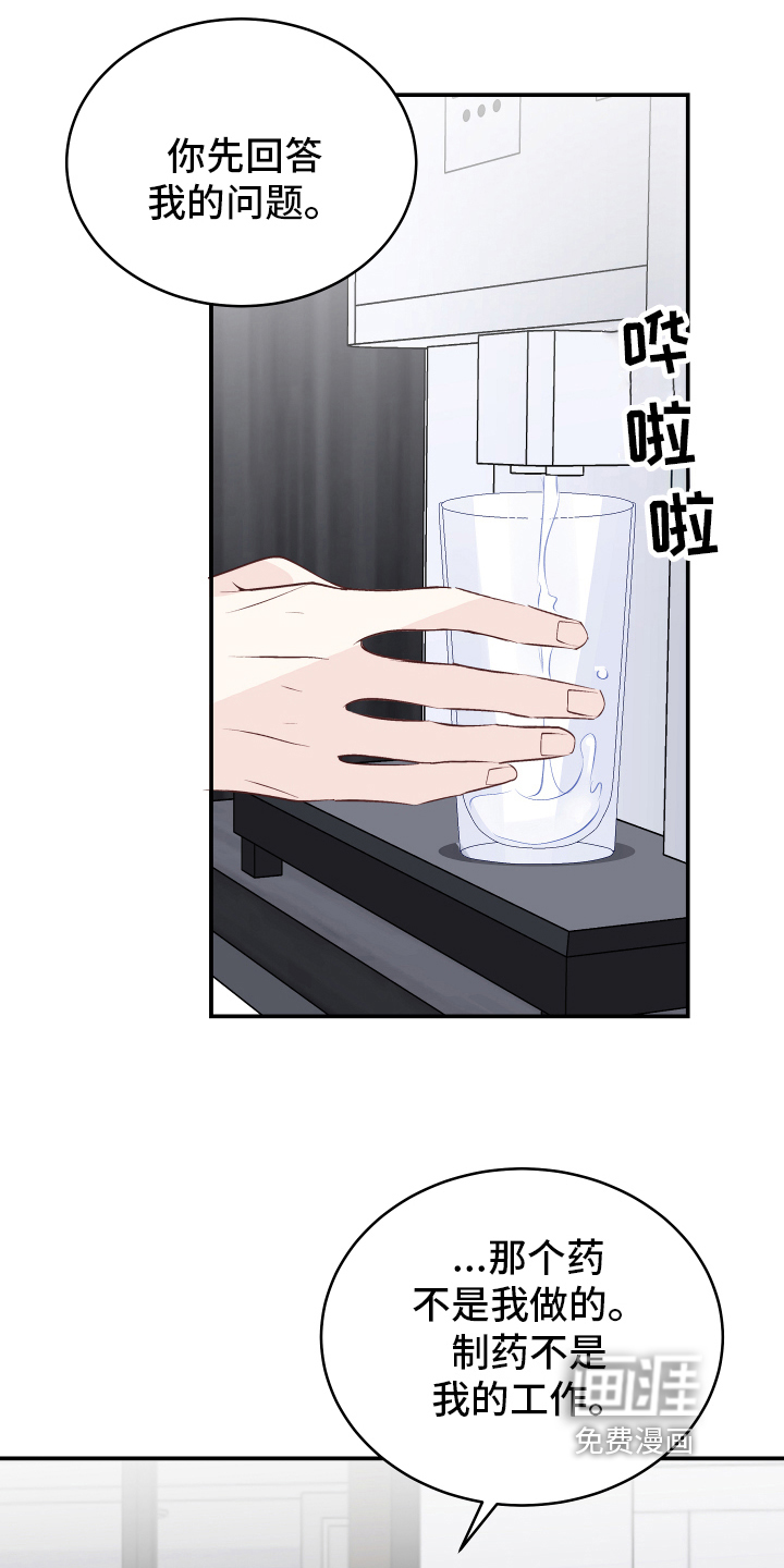 救赎之音第11话图