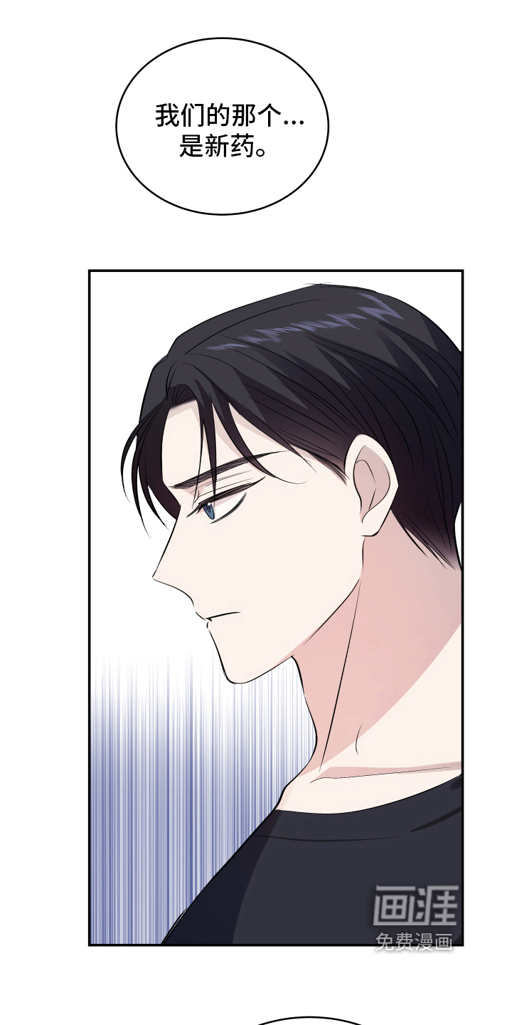 救赎之音第11话图