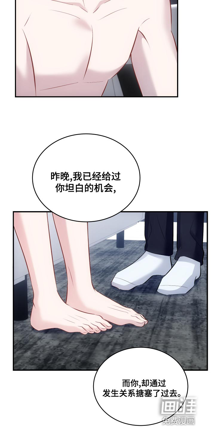 救赎之音第12话图