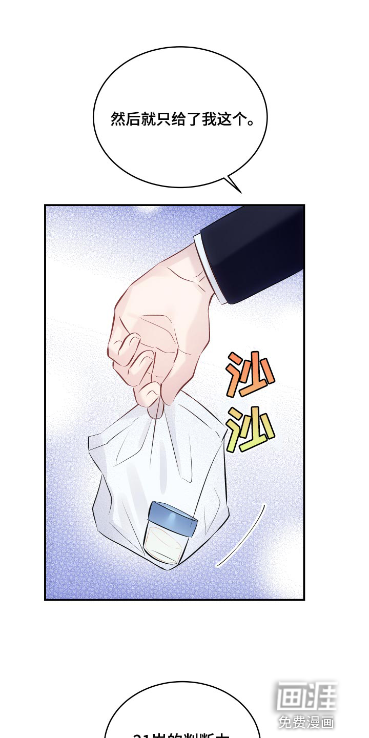 救赎之音第12话图