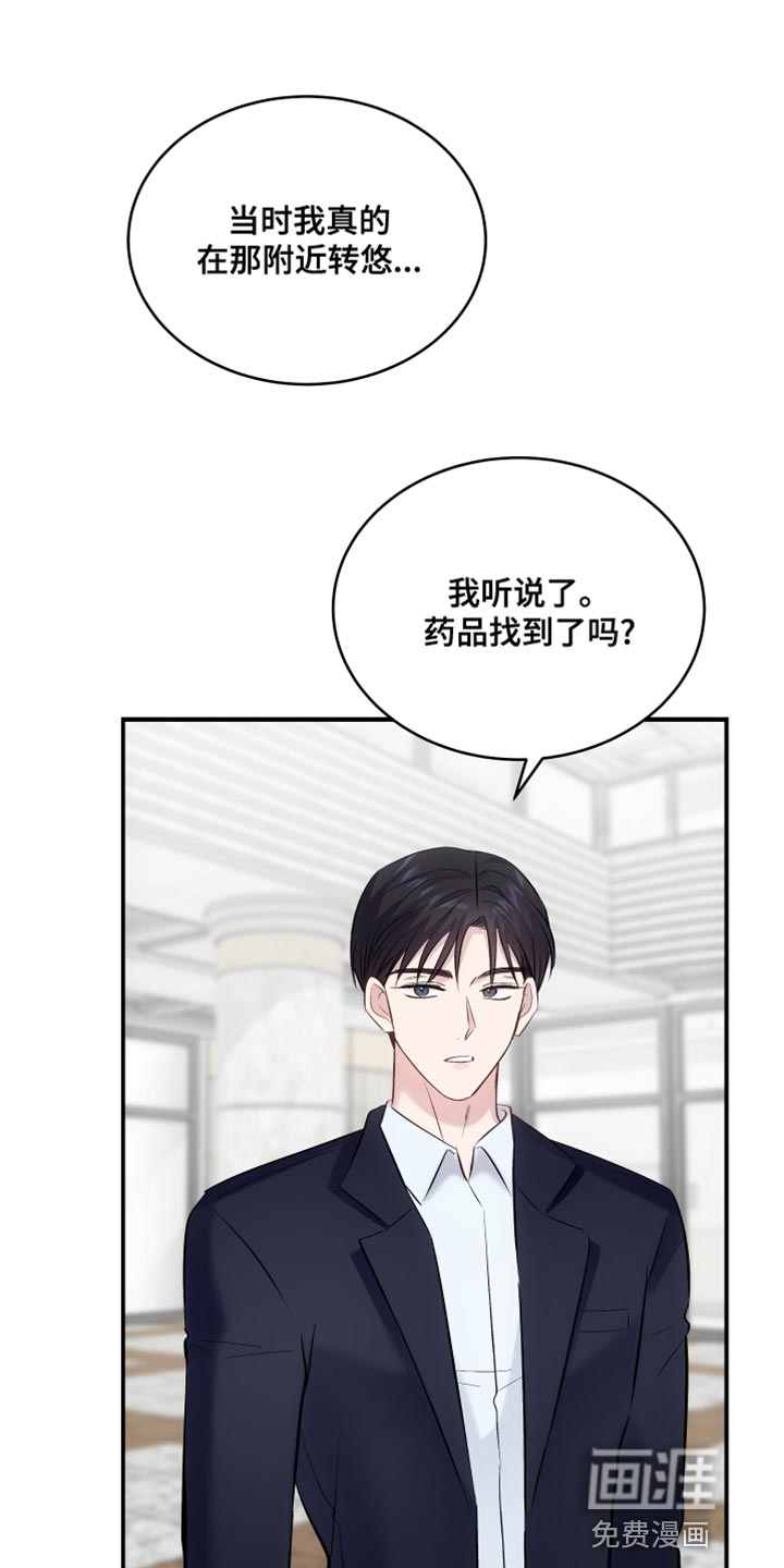 救赎之音第13话图