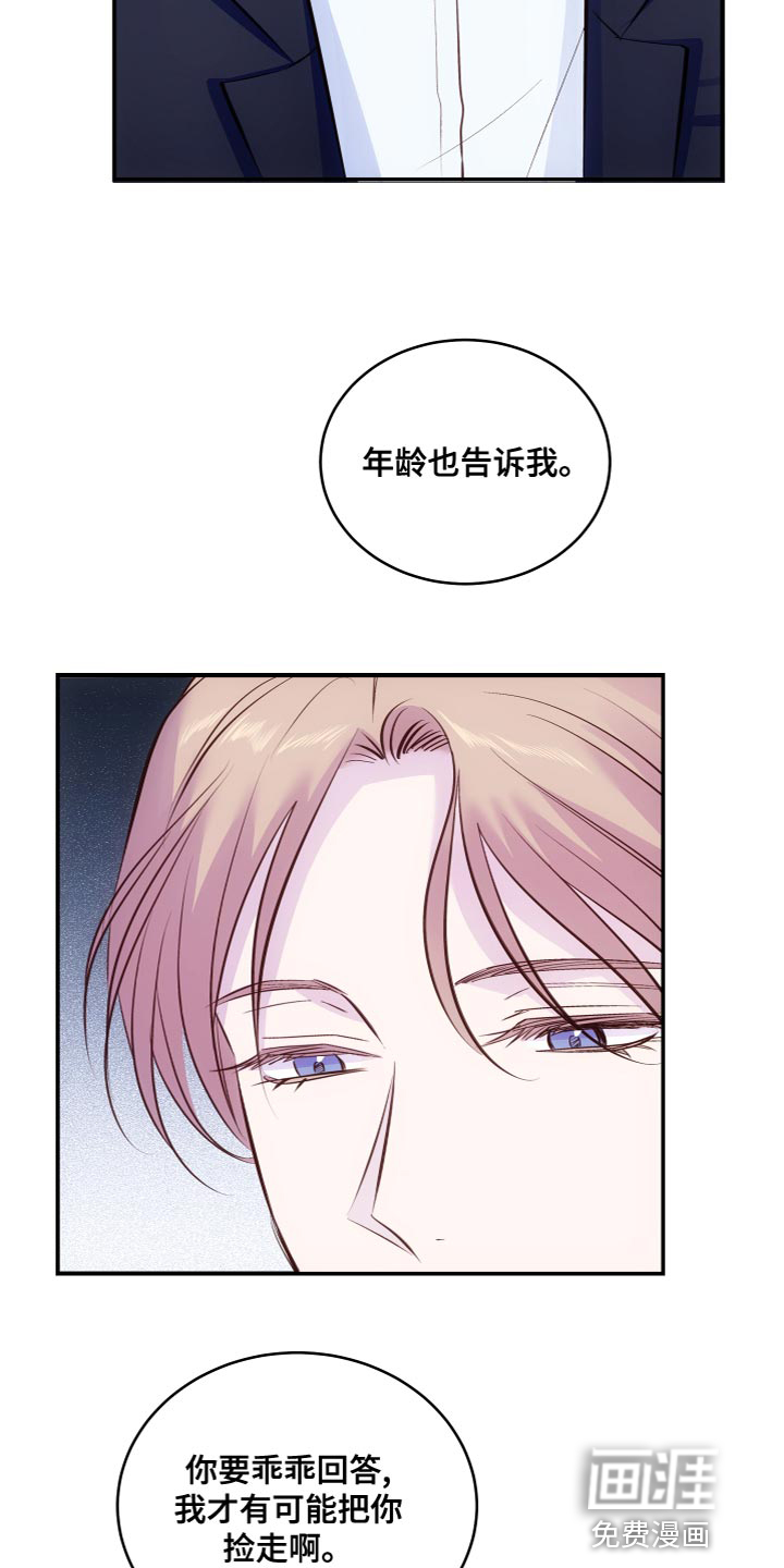 救赎之音第16话图