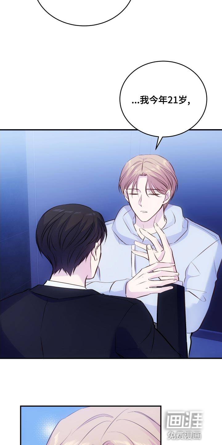 救赎之音第16话图