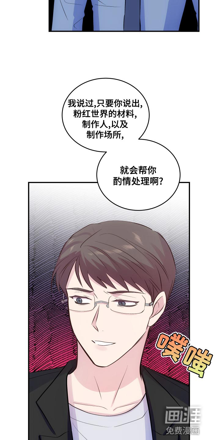 救赎之音第17话图