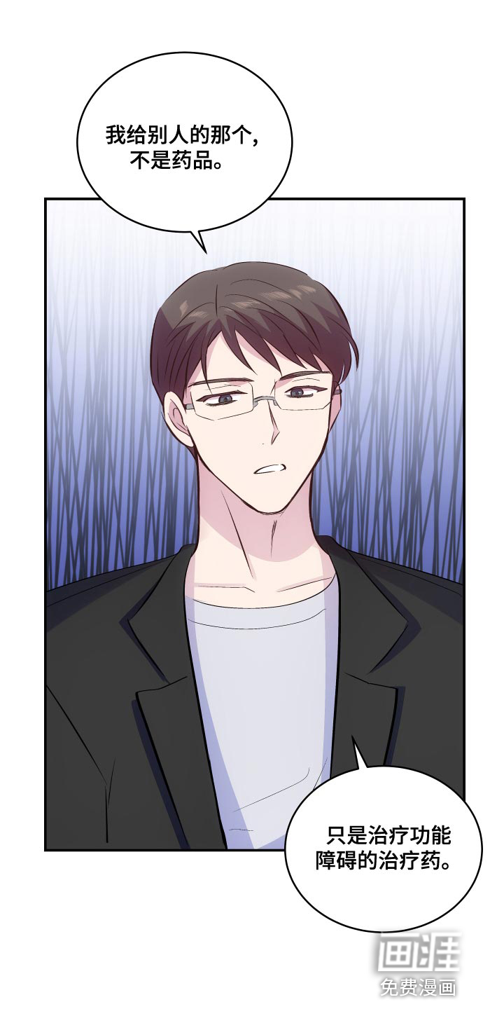 救赎之音第18话图