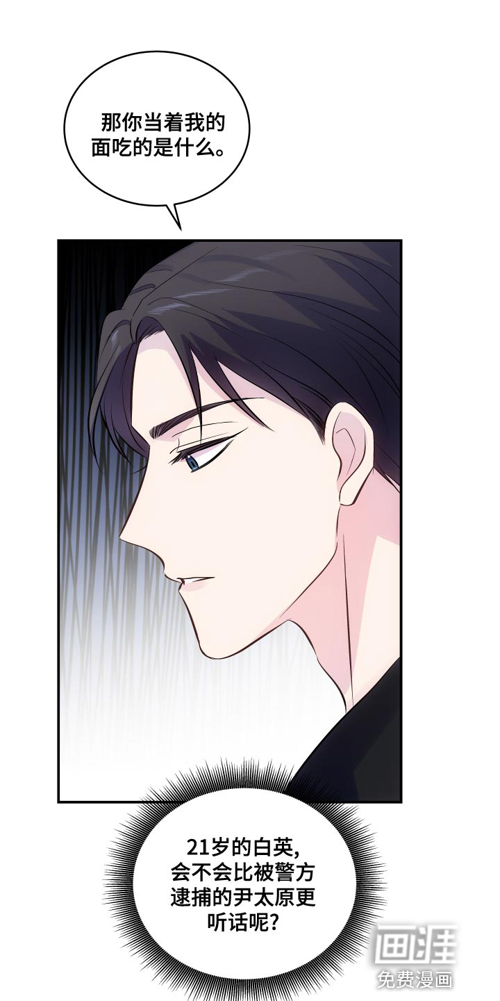 救赎之音第18话图