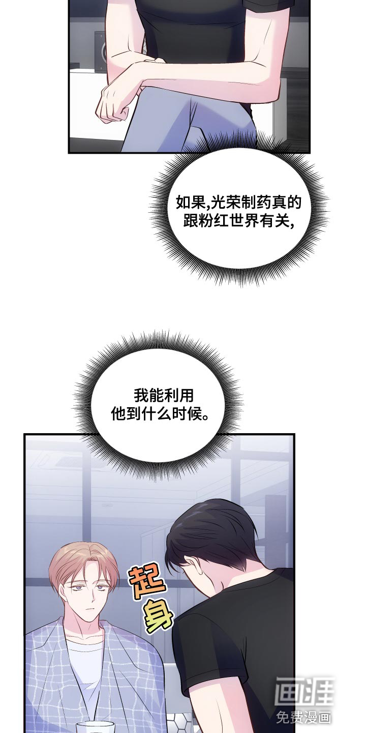 救赎之音第18话图