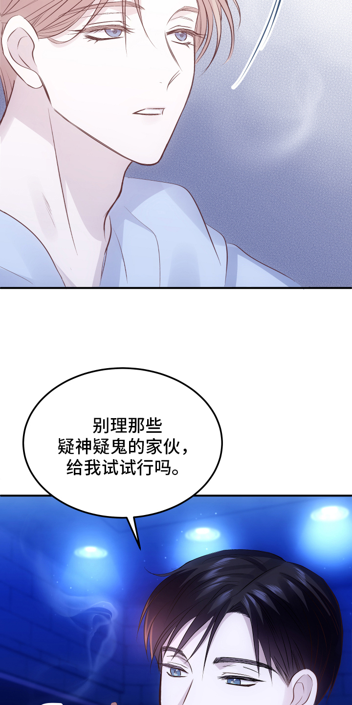 救赎之音第2话图