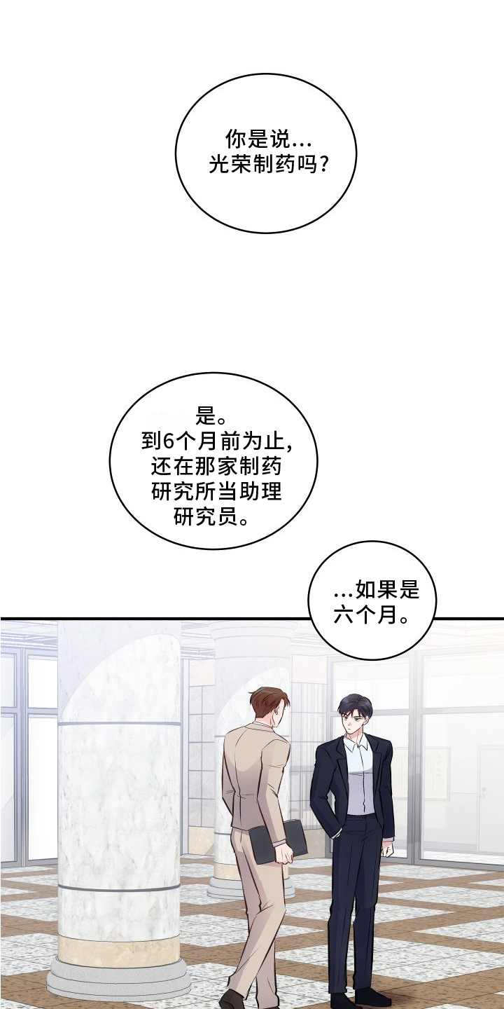 救赎之音第24话图