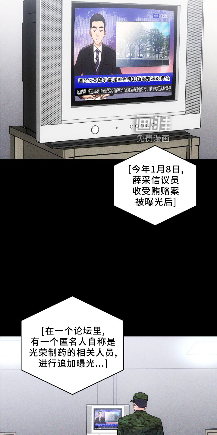 救赎之音第24话图