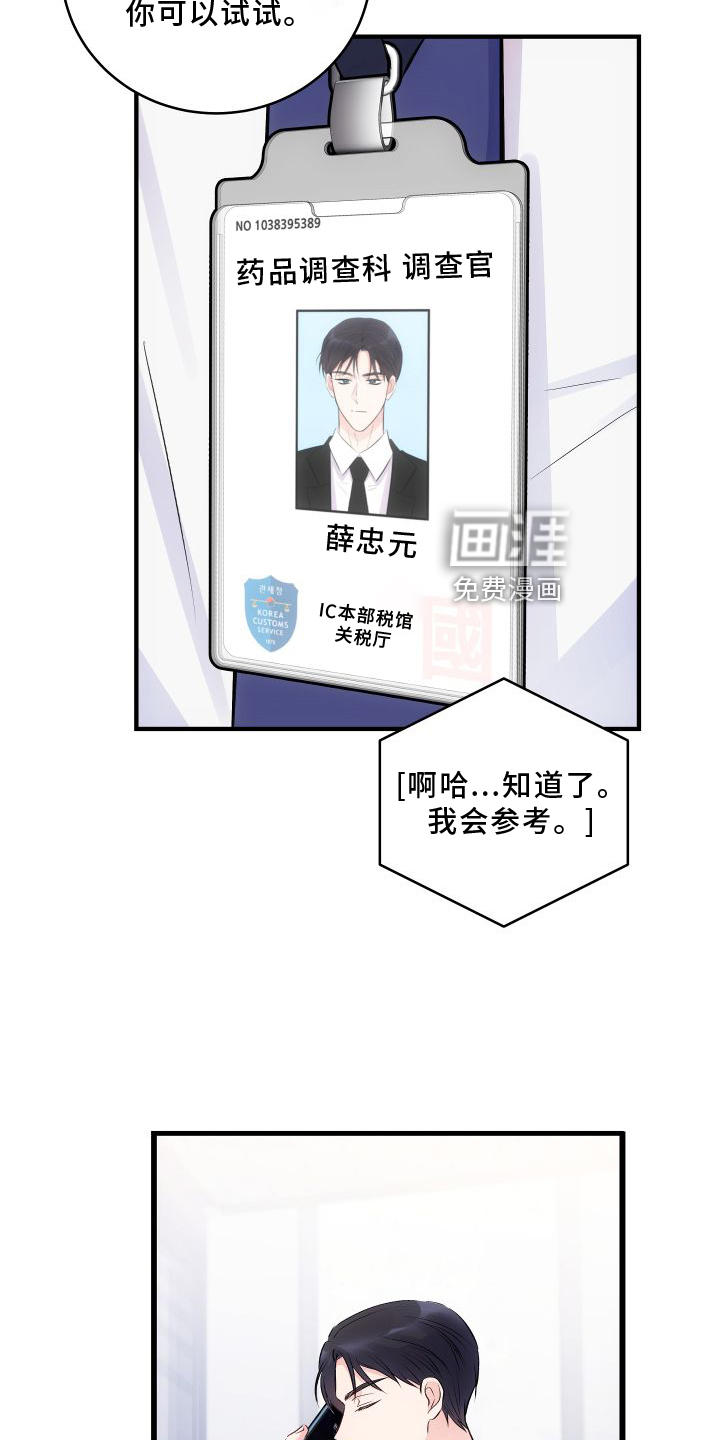 救赎之音第25话图