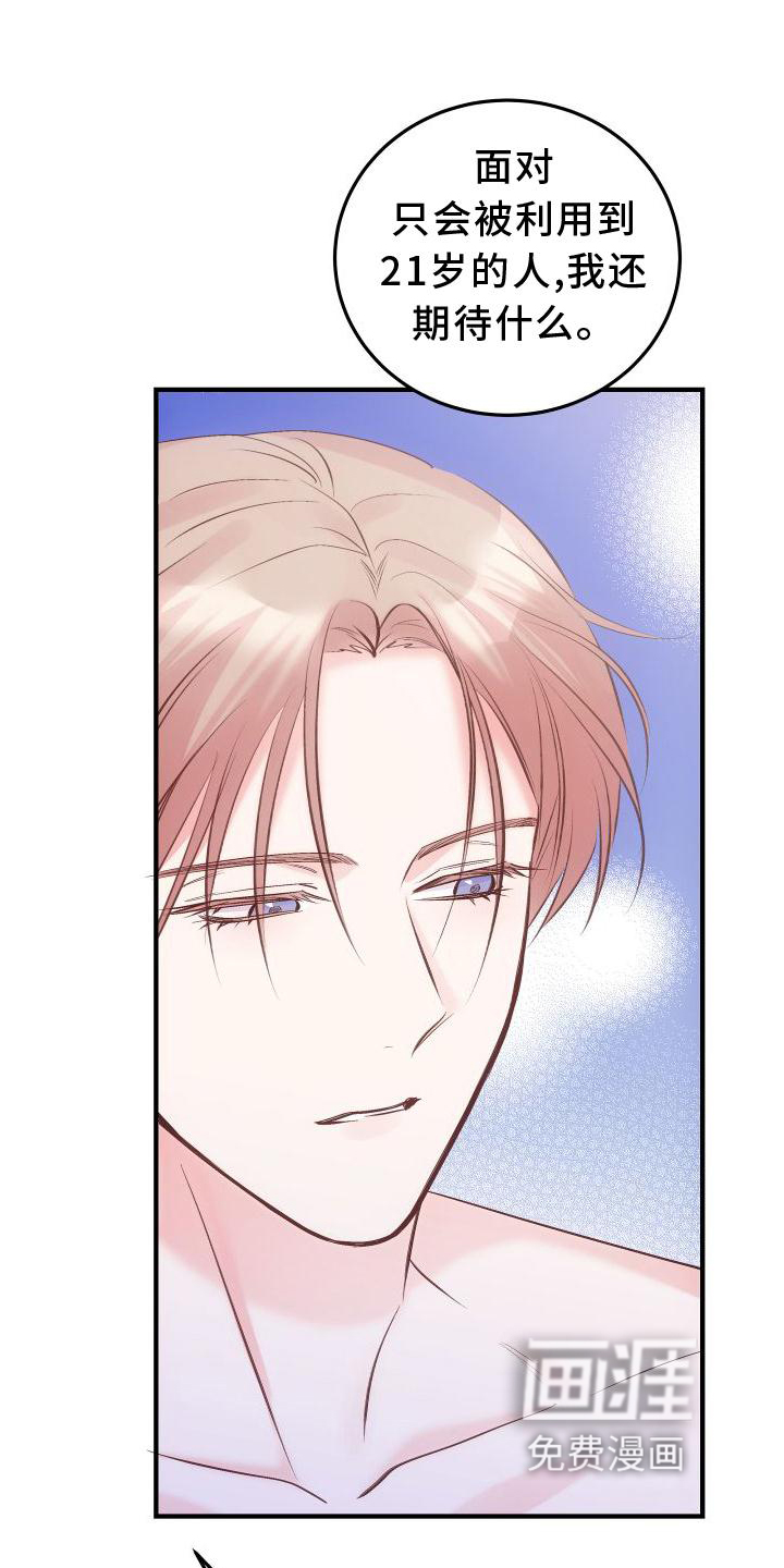 救赎之音第29话图