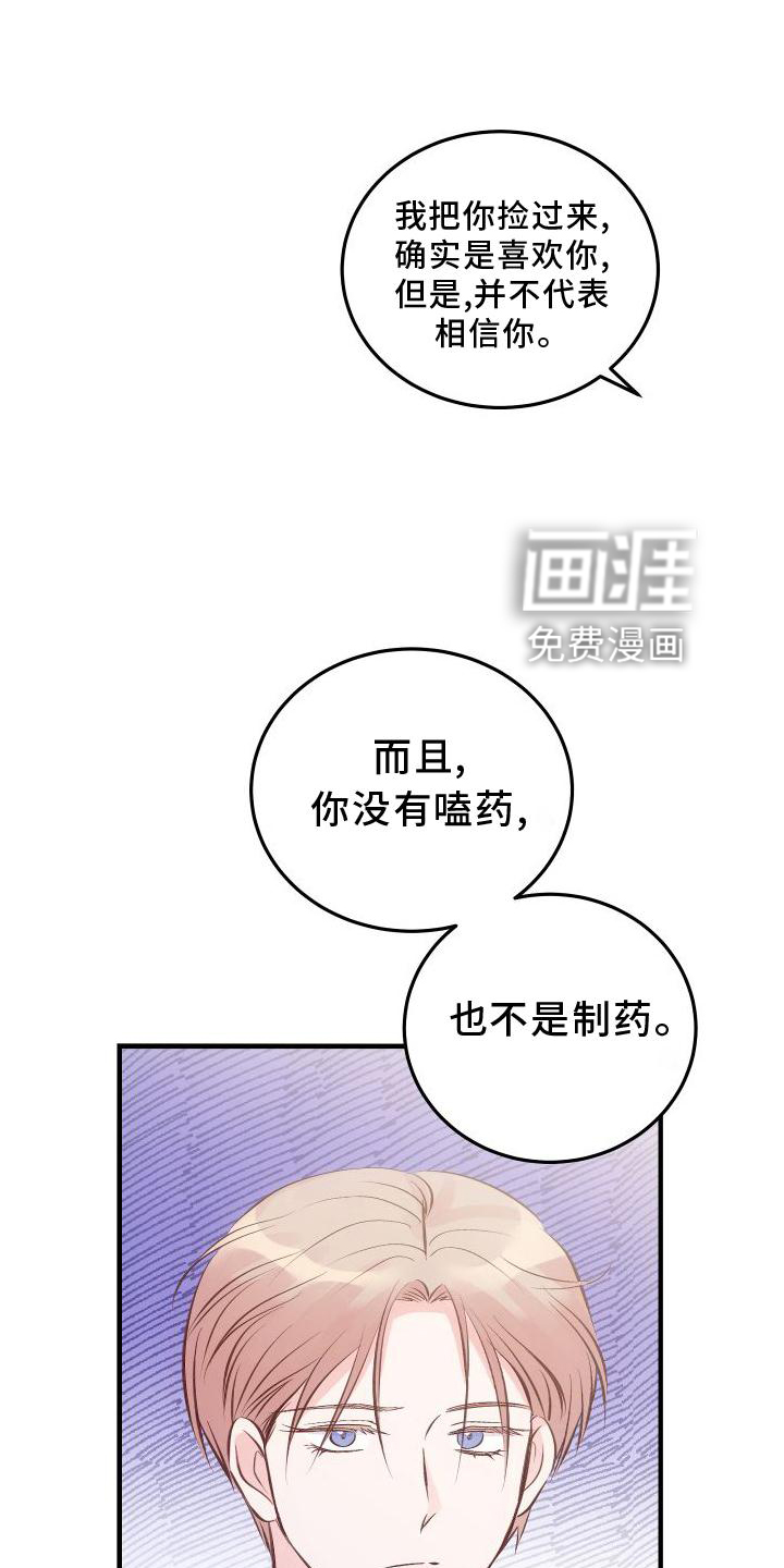 救赎之音第29话图