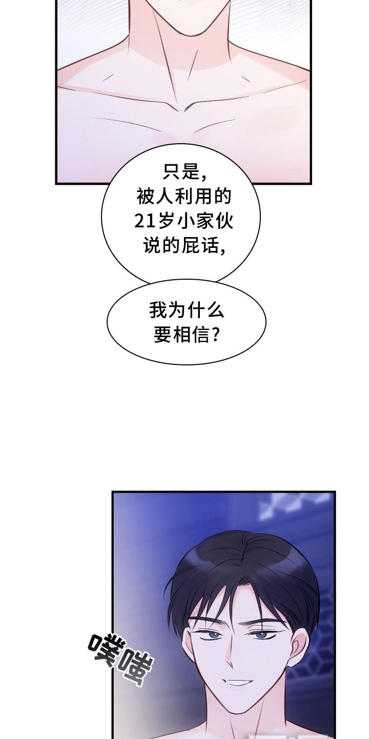 救赎之音第29话图