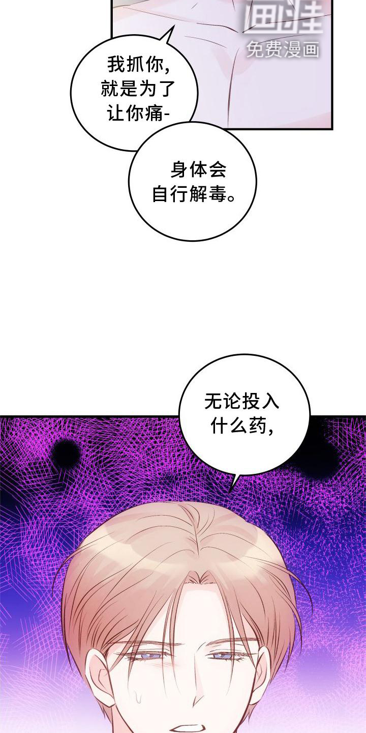 救赎之音第29话图