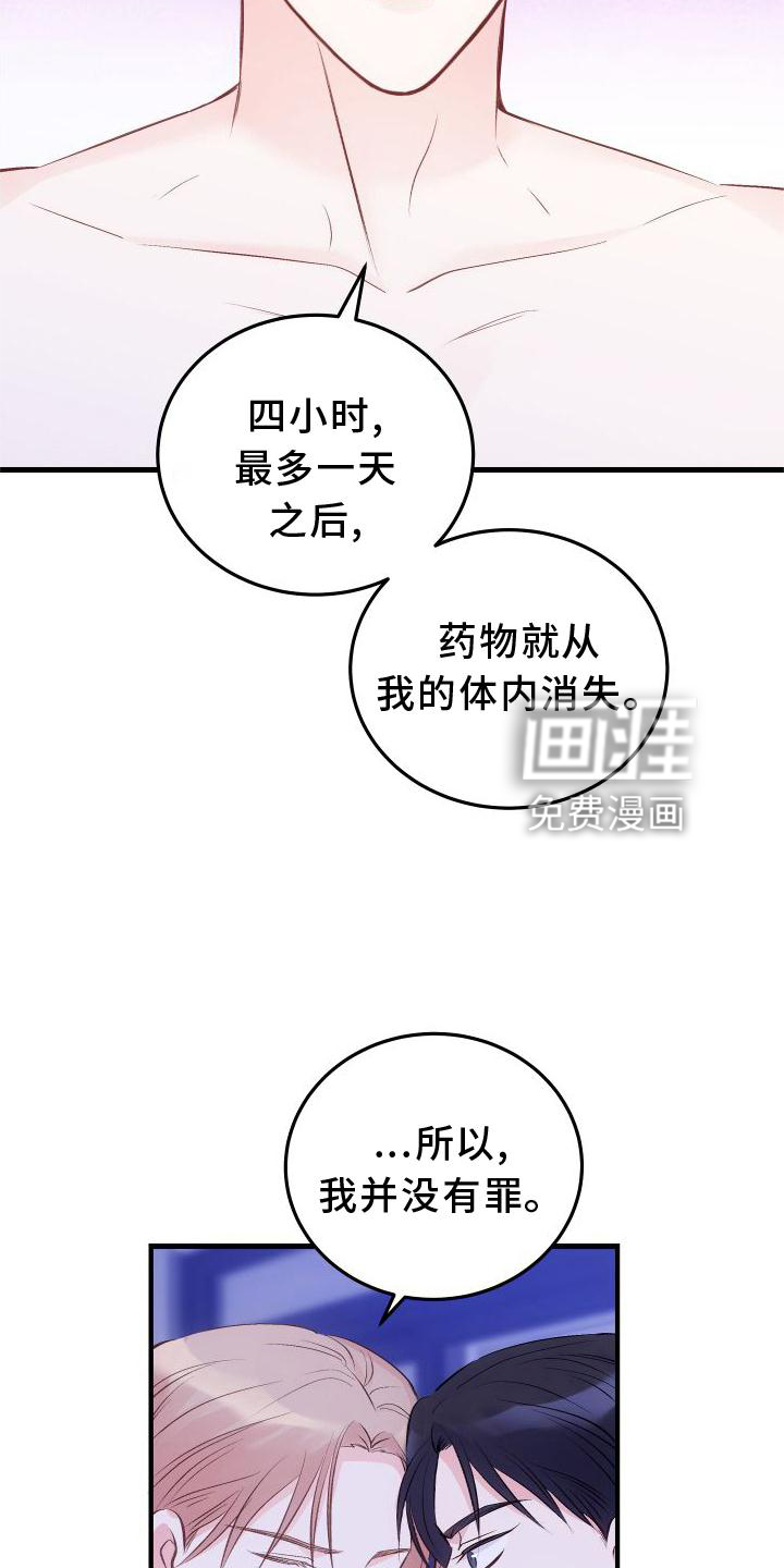 救赎之音第29话图