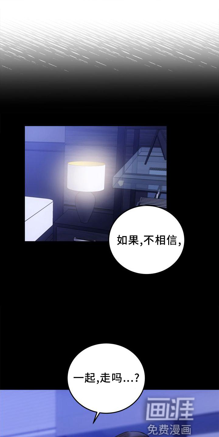 救赎之音第29话图