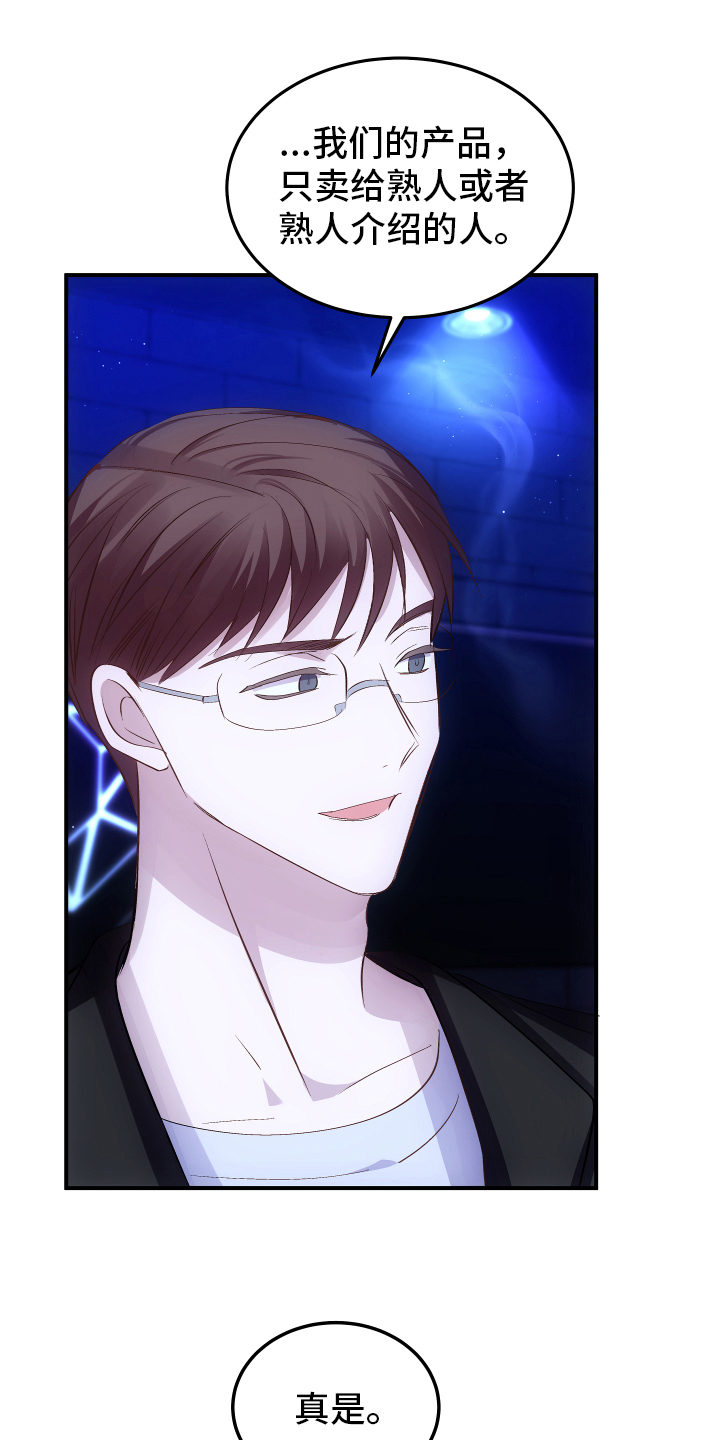 救赎之音第3话图