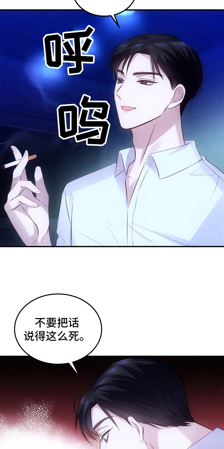 救赎之音第3话图