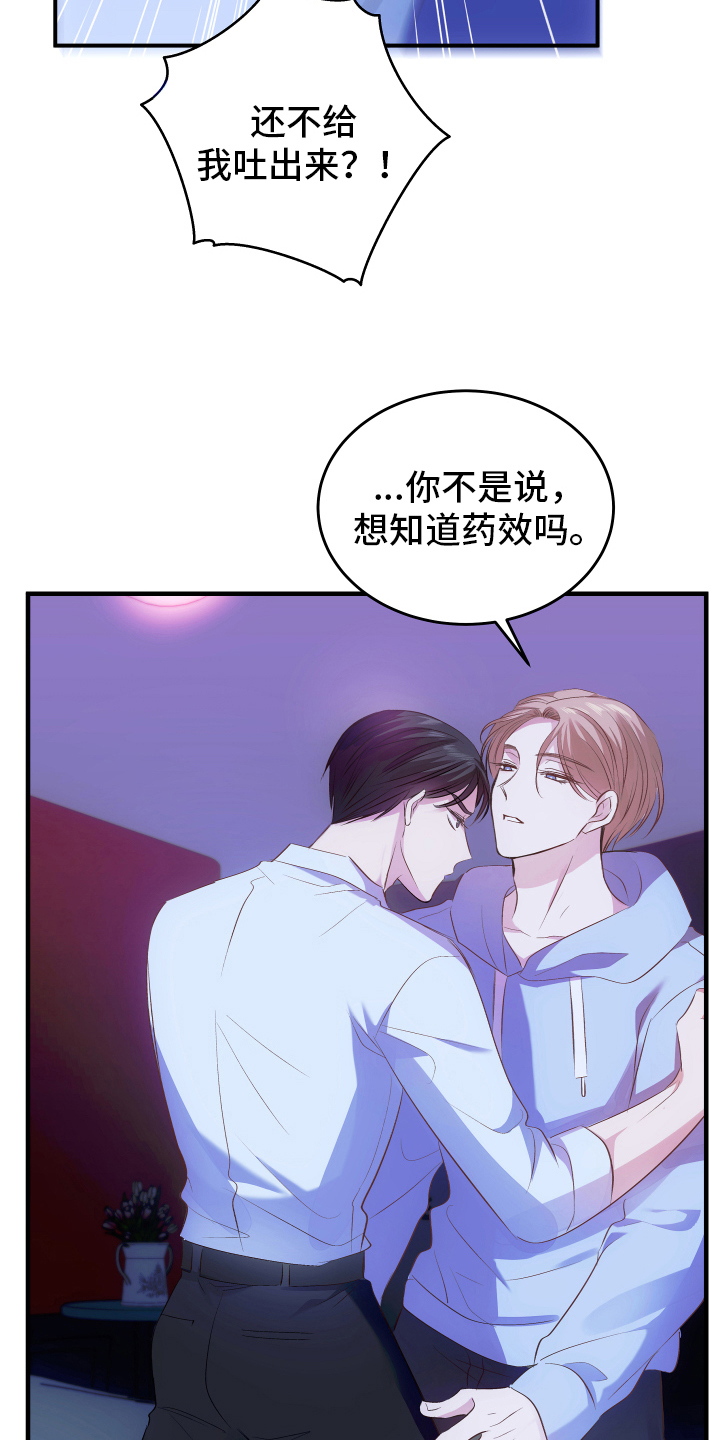 救赎之音第3话图