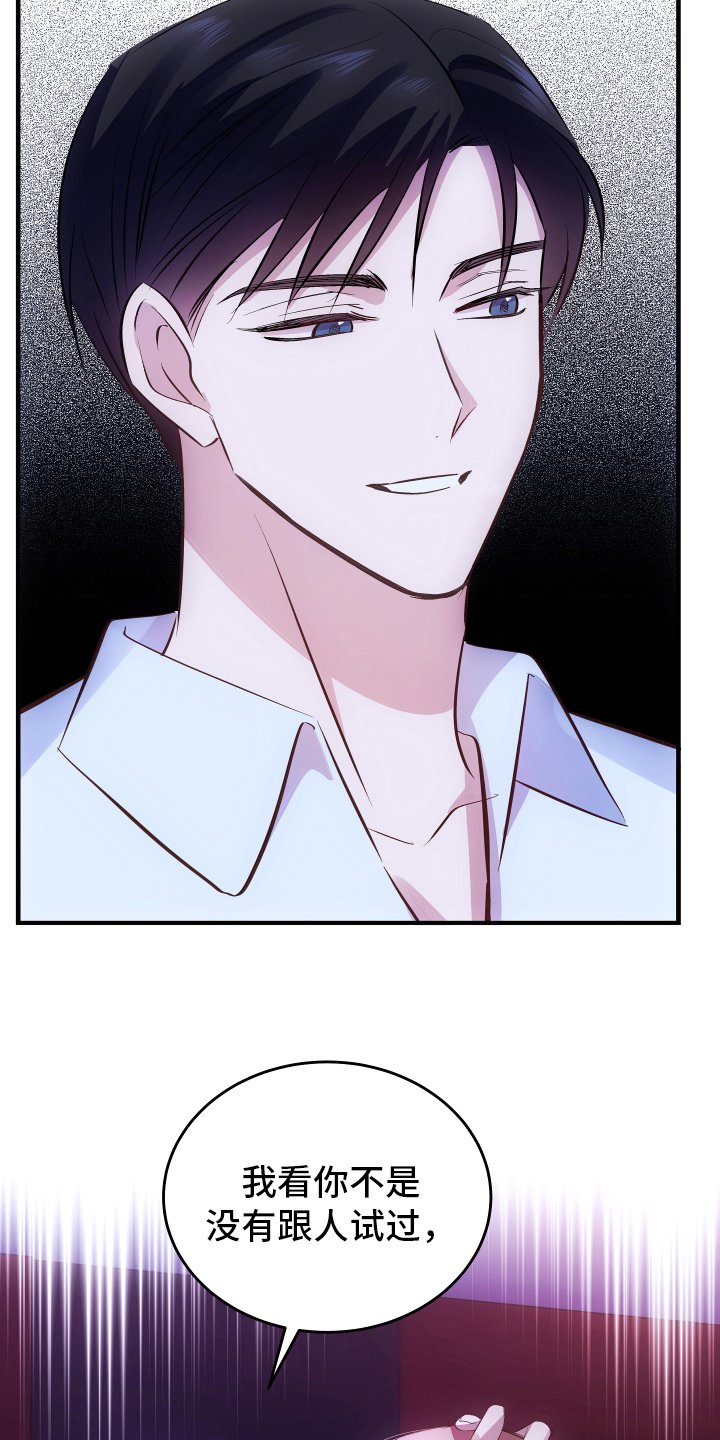 救赎之音第3话图