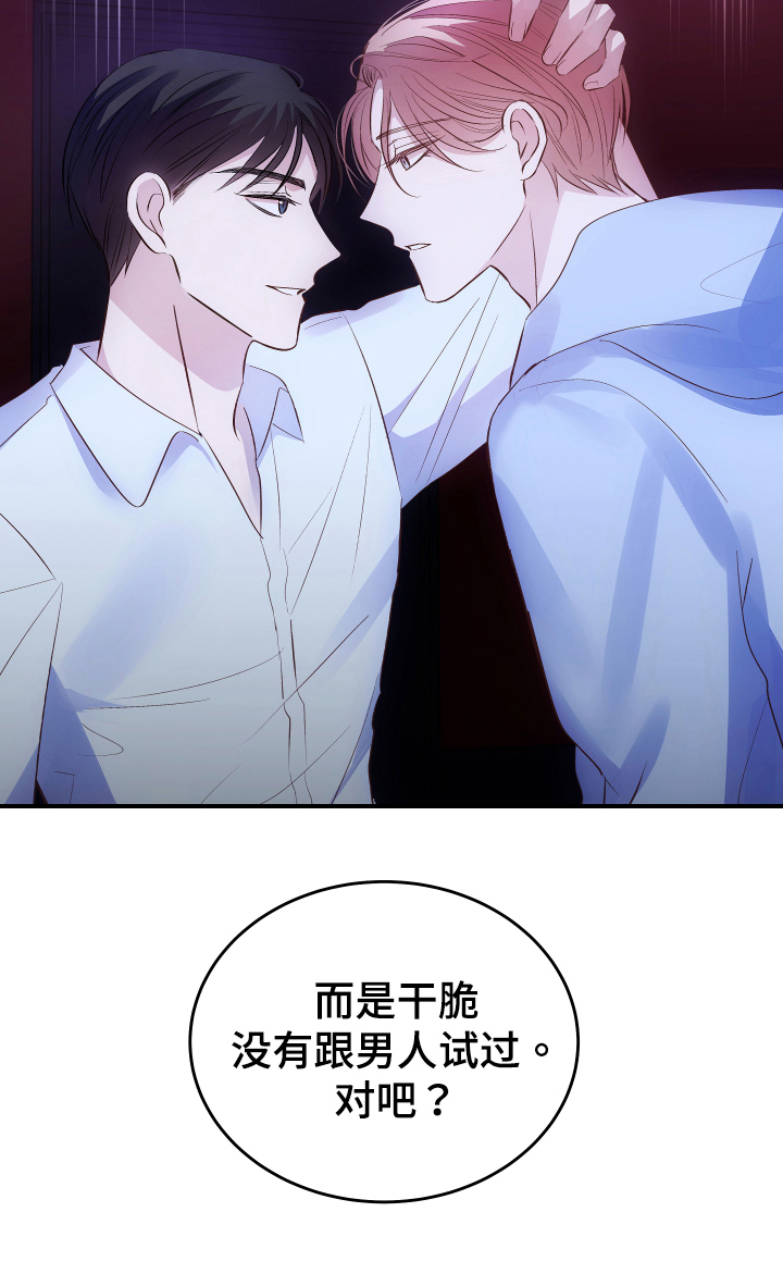 救赎之音第3话图