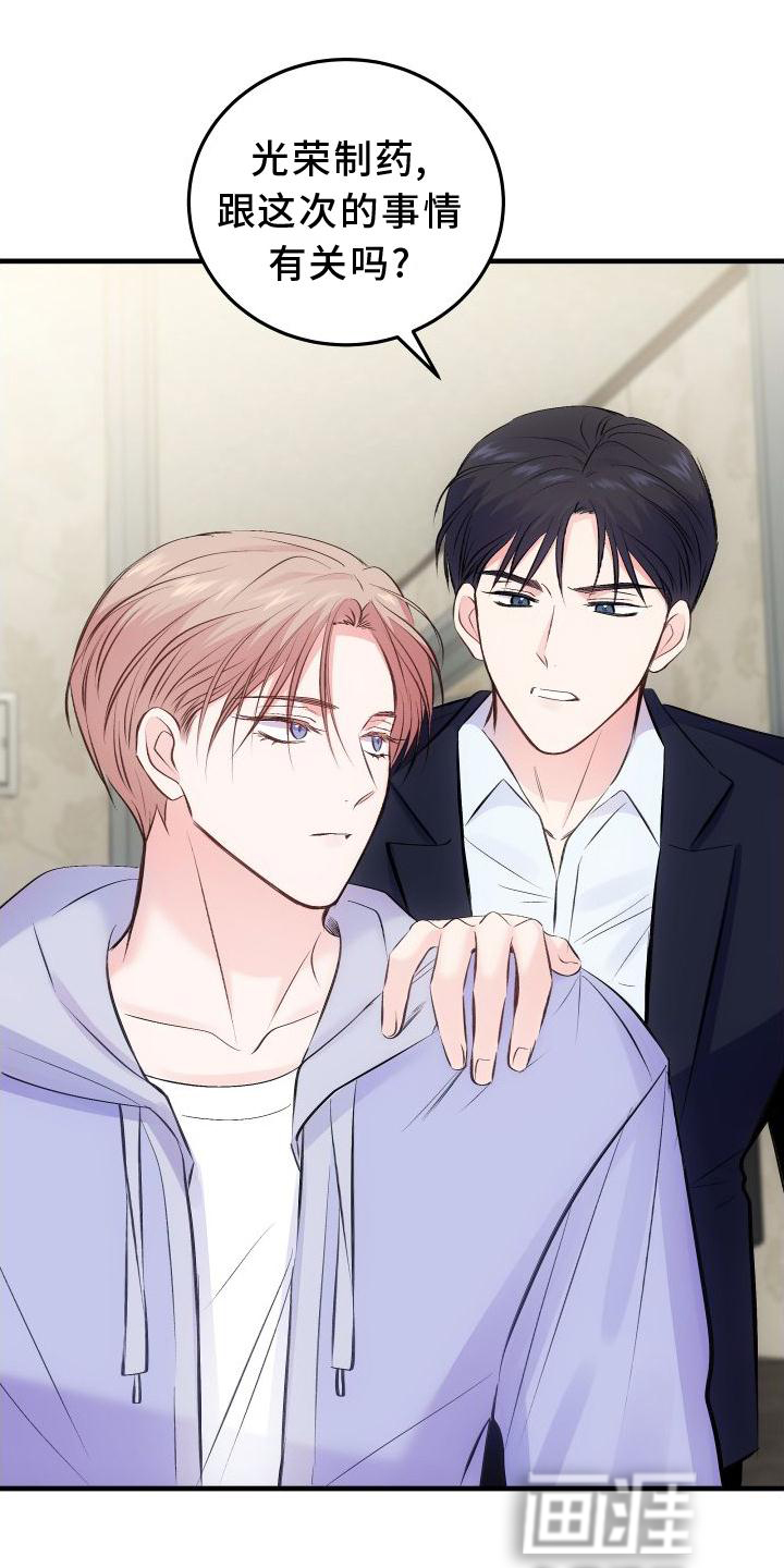 救赎之音第31话图