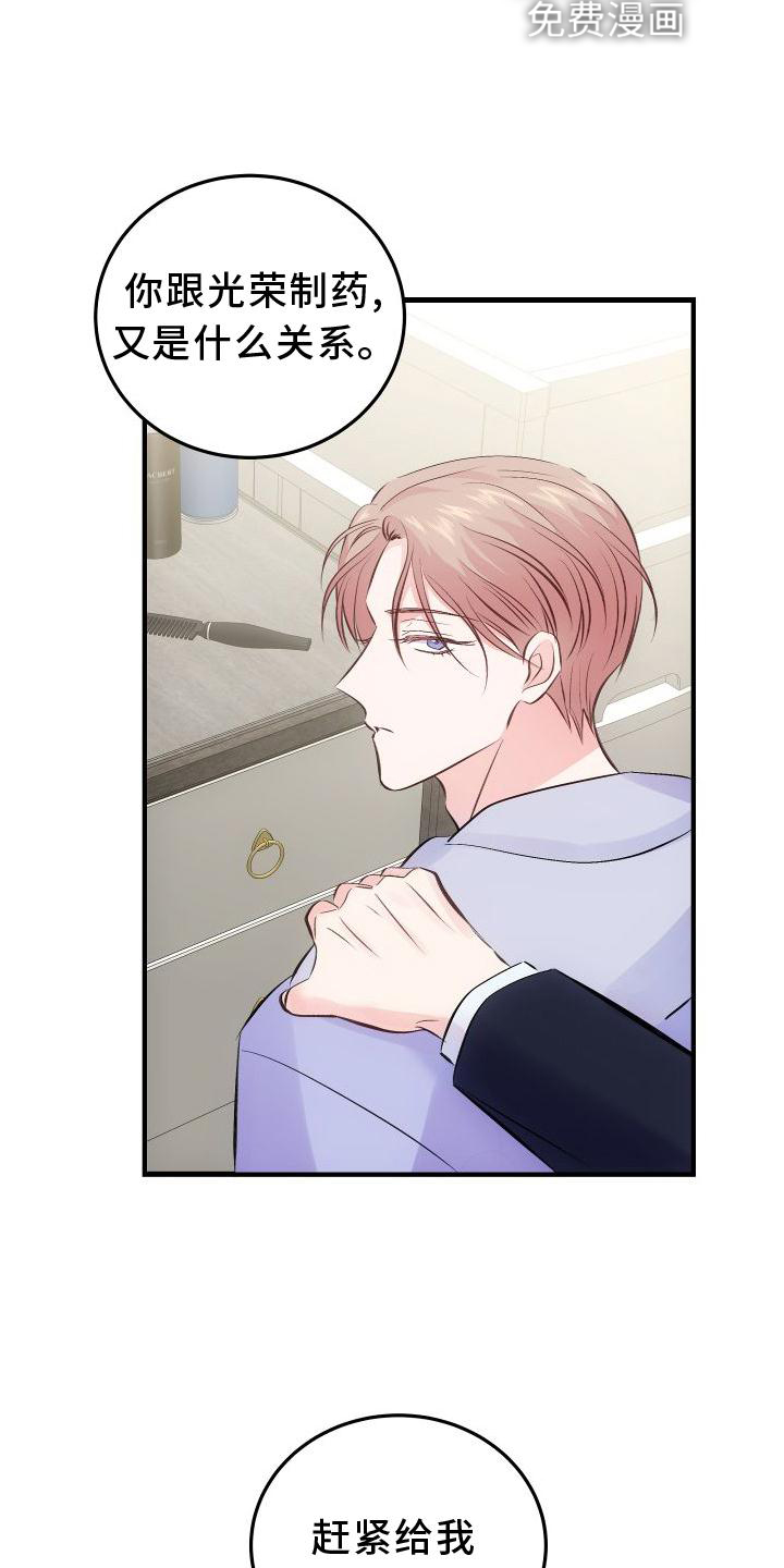 救赎之音第31话图