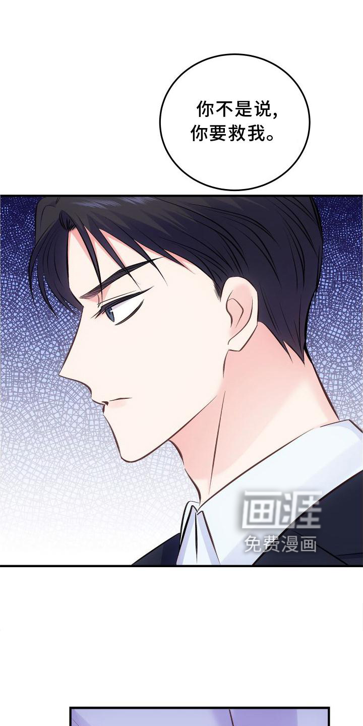 救赎之音第32话图