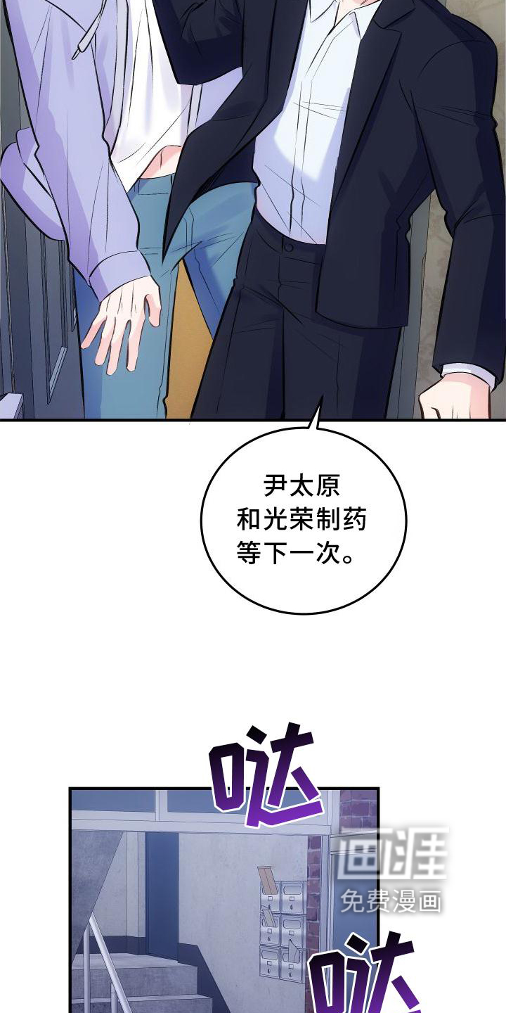 救赎之音第32话图