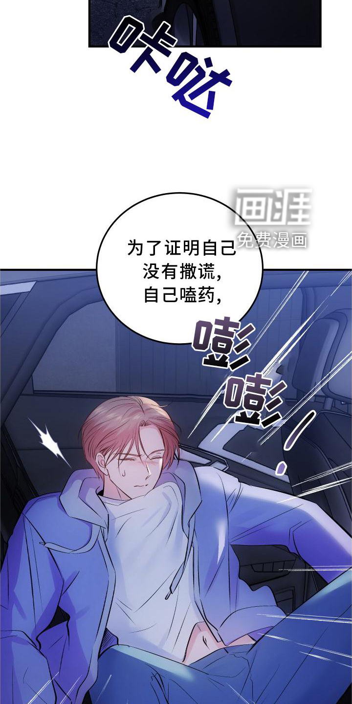 救赎之音第32话图