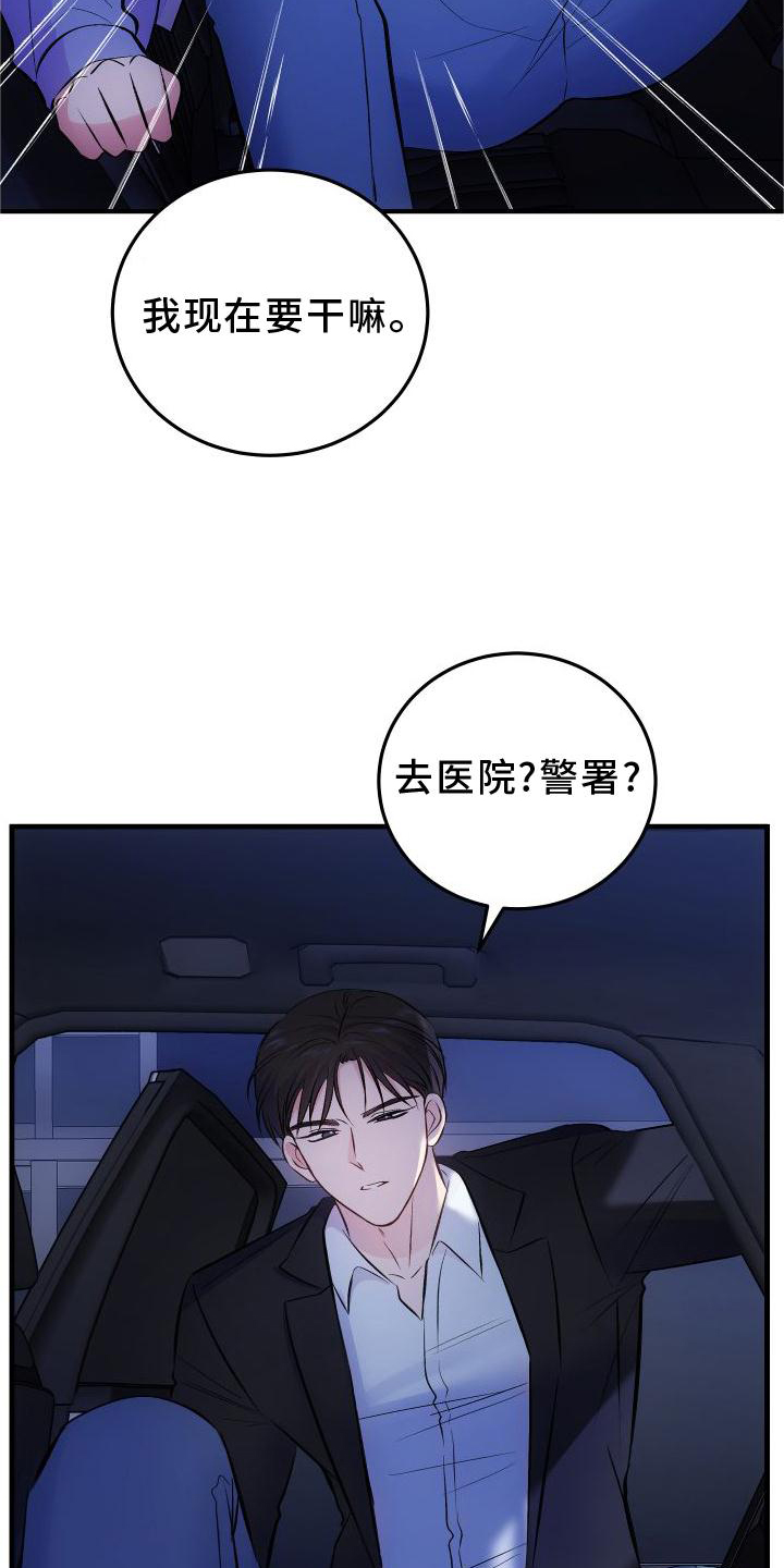 救赎之音第32话图