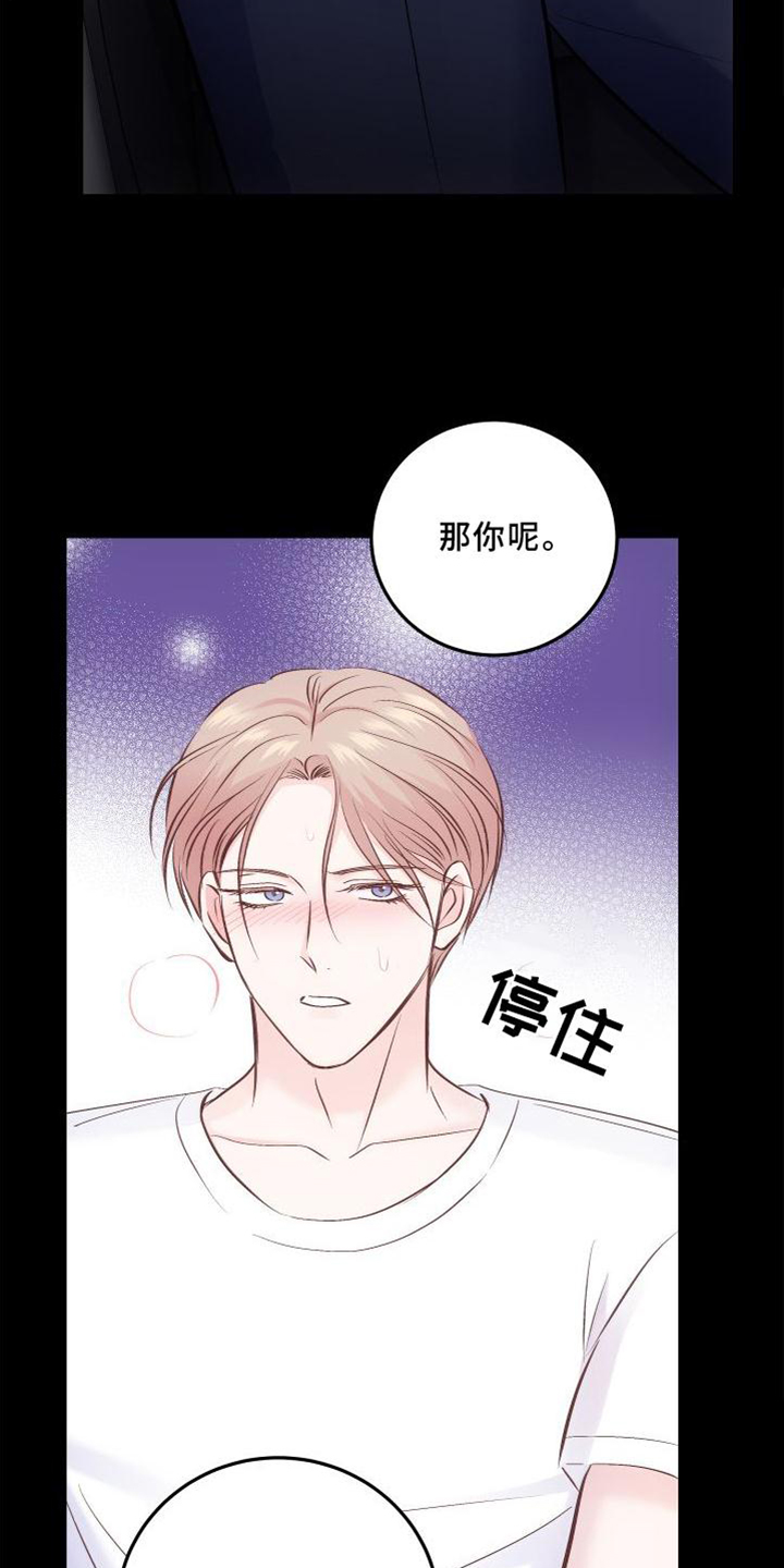 救赎之音第33话图