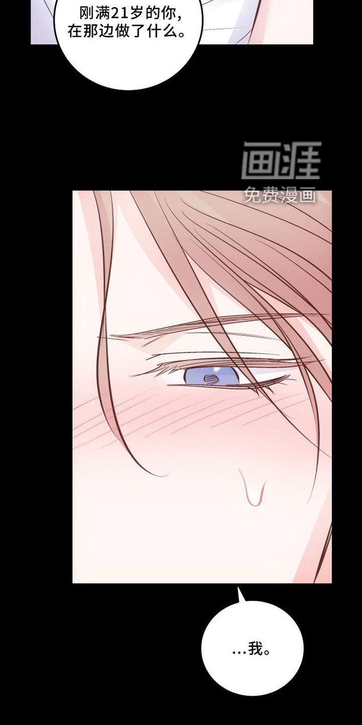 救赎之音第33话图