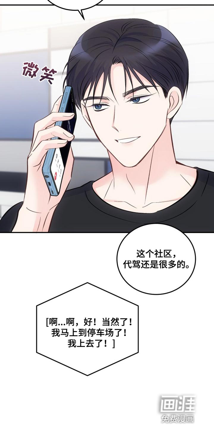 救赎之音第35话图