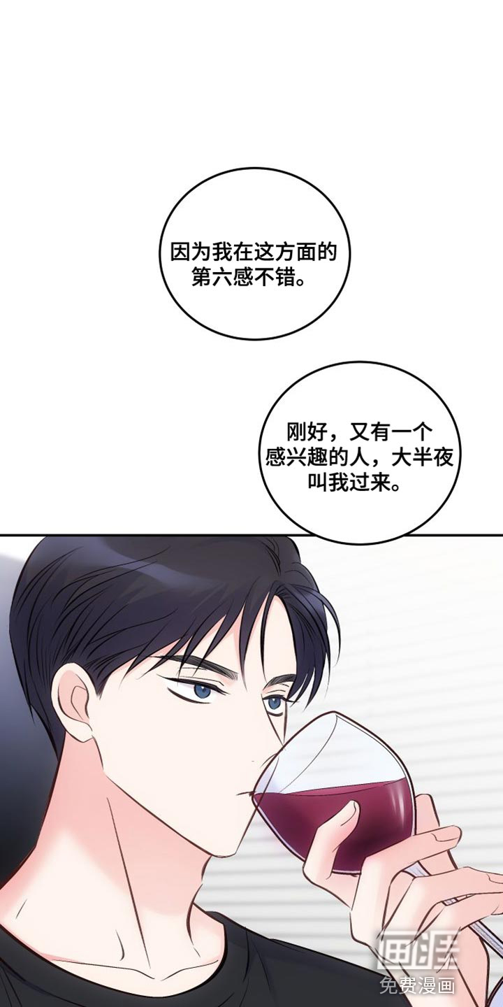 救赎之音第37话图