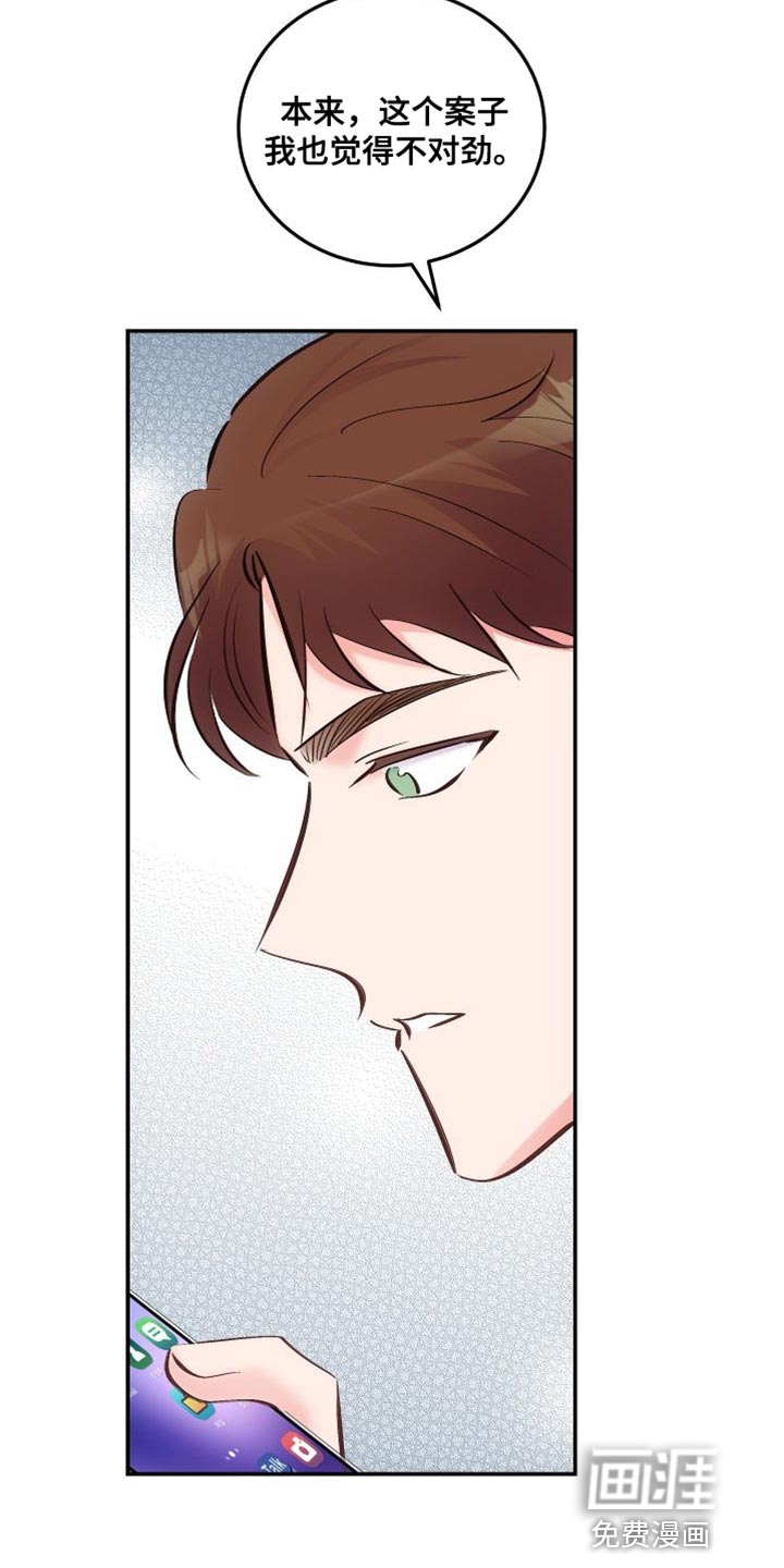 救赎之音第38话图