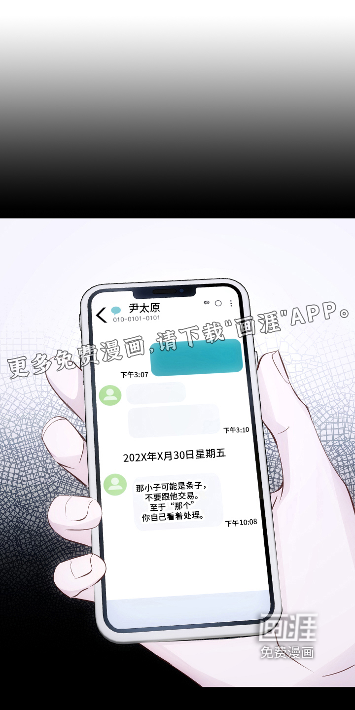 救赎之音第4话图