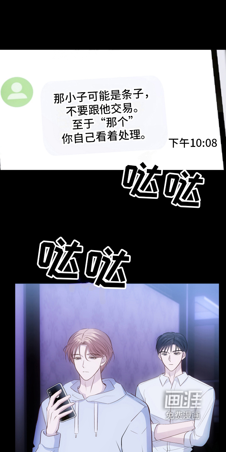 救赎之音第4话图