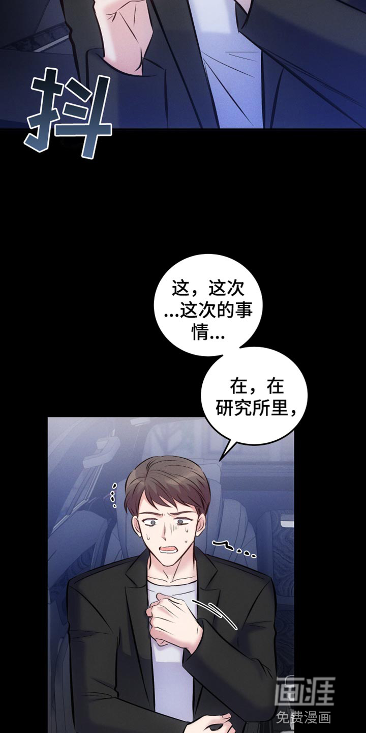 救赎之音第41话图