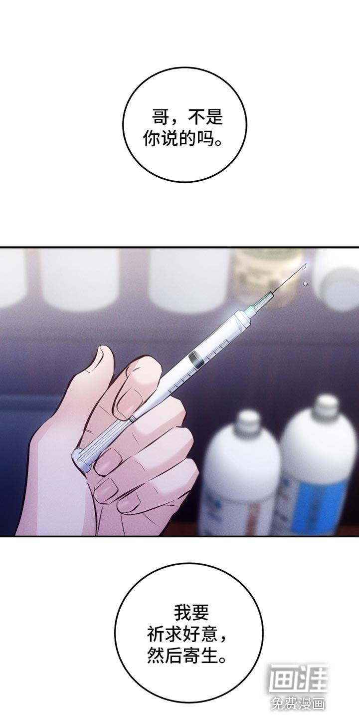 救赎之音第43话图