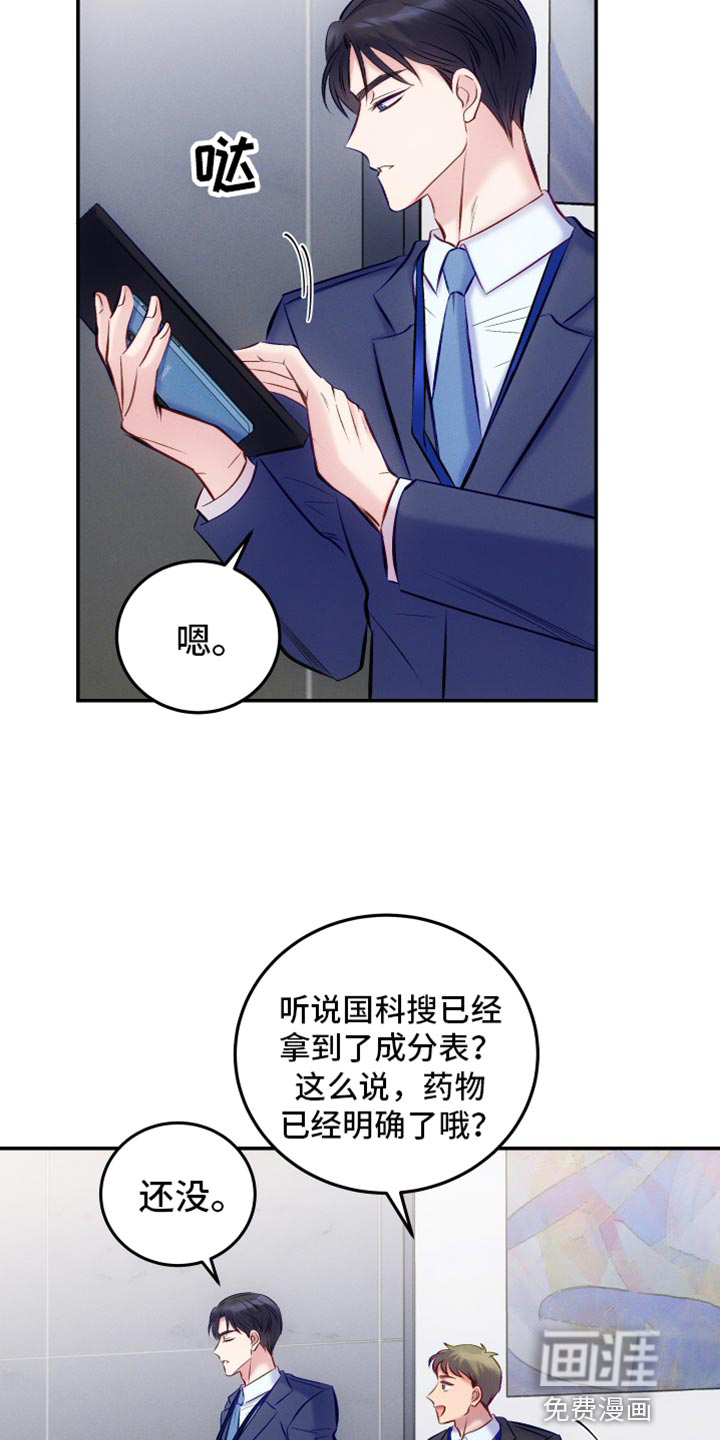 救赎之音第43话图