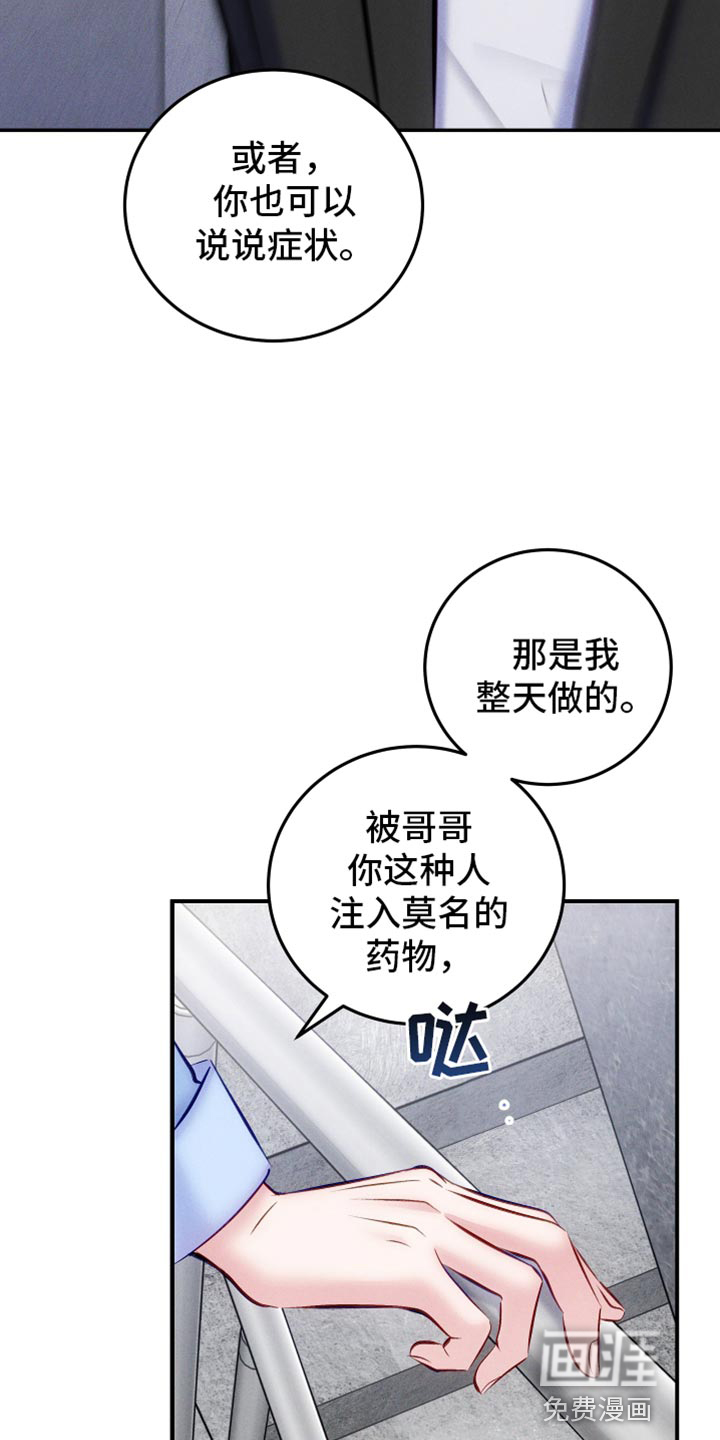 救赎之音第44话图