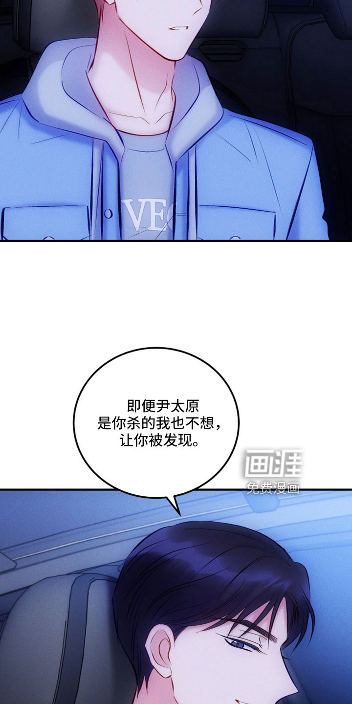 救赎之音第48话图