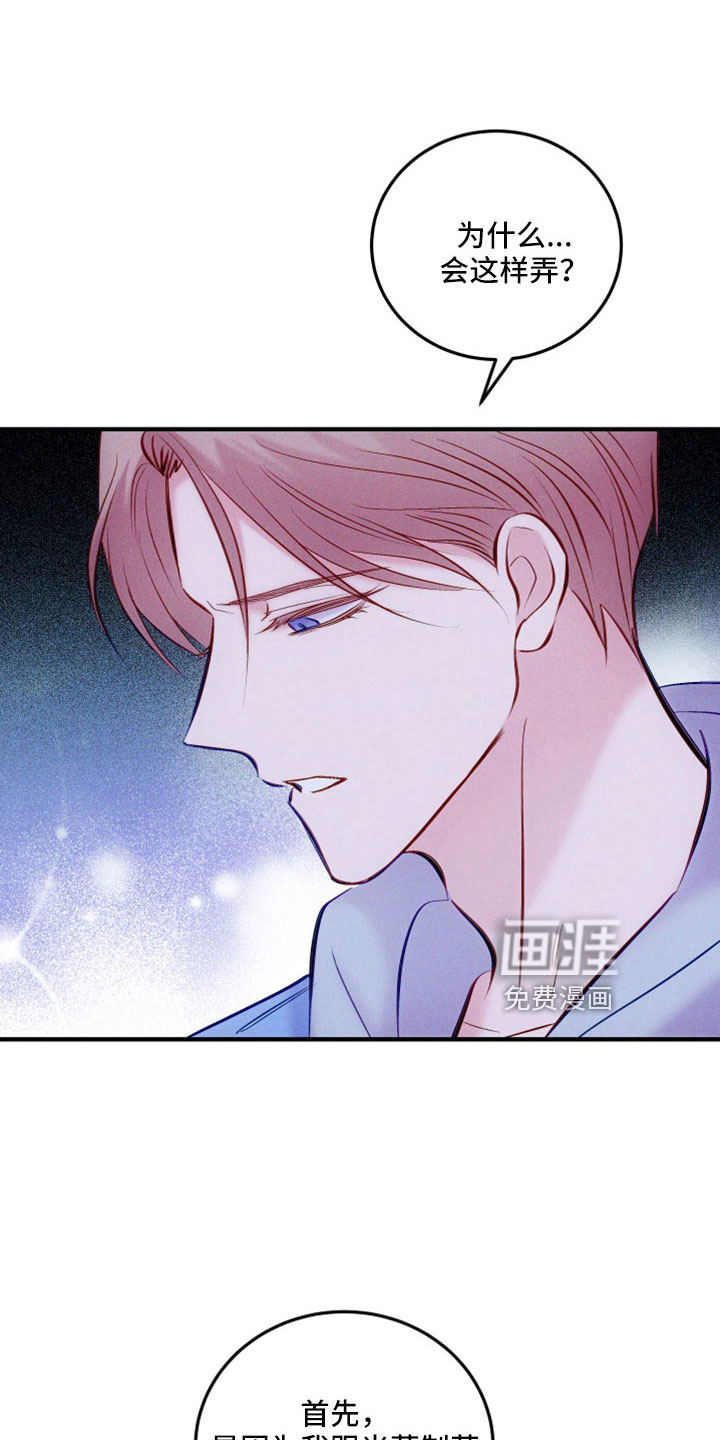 救赎之音第48话图