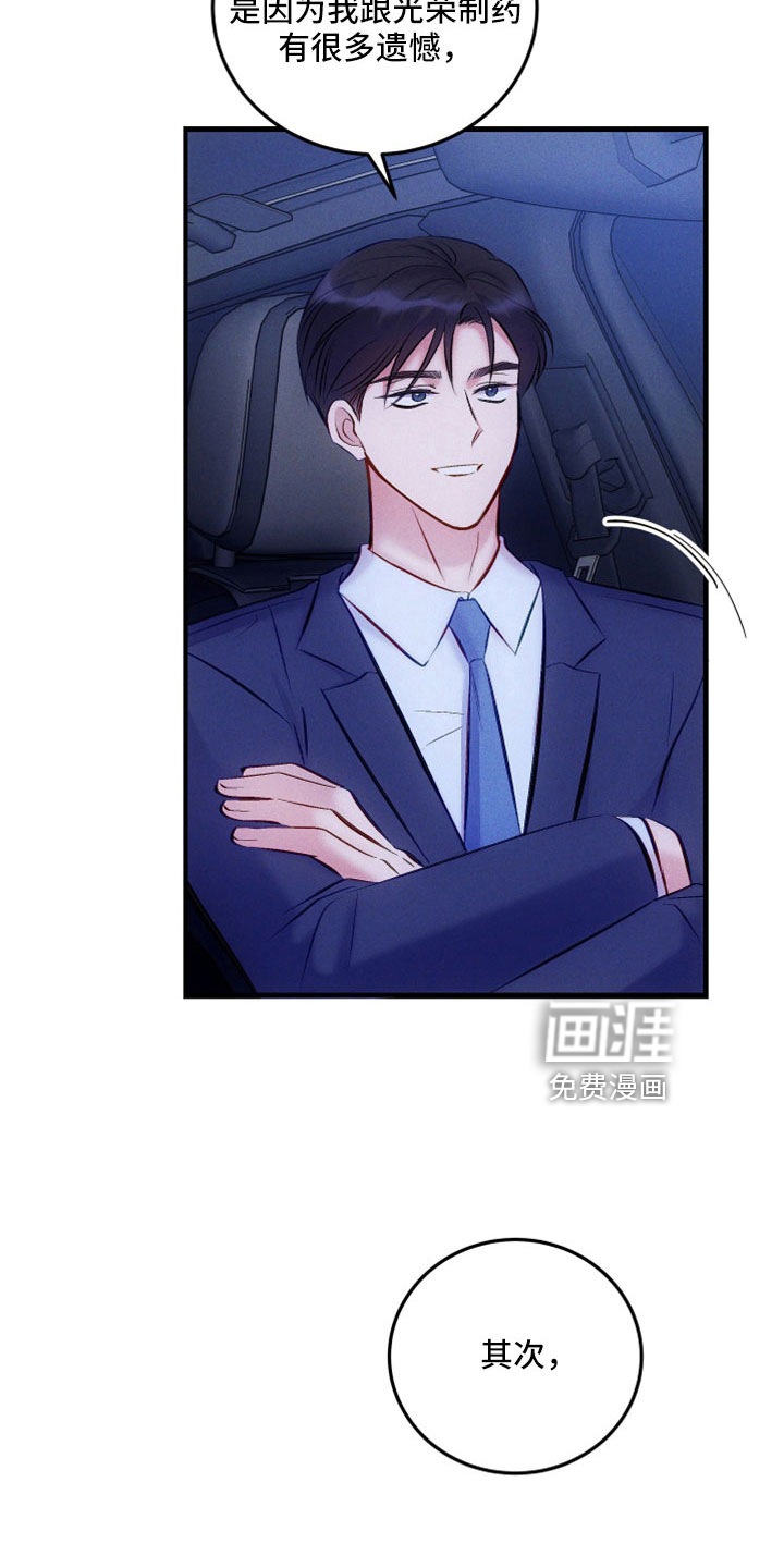 救赎之音第48话图