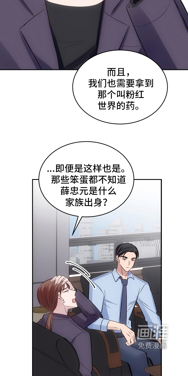 救赎之音第5话图